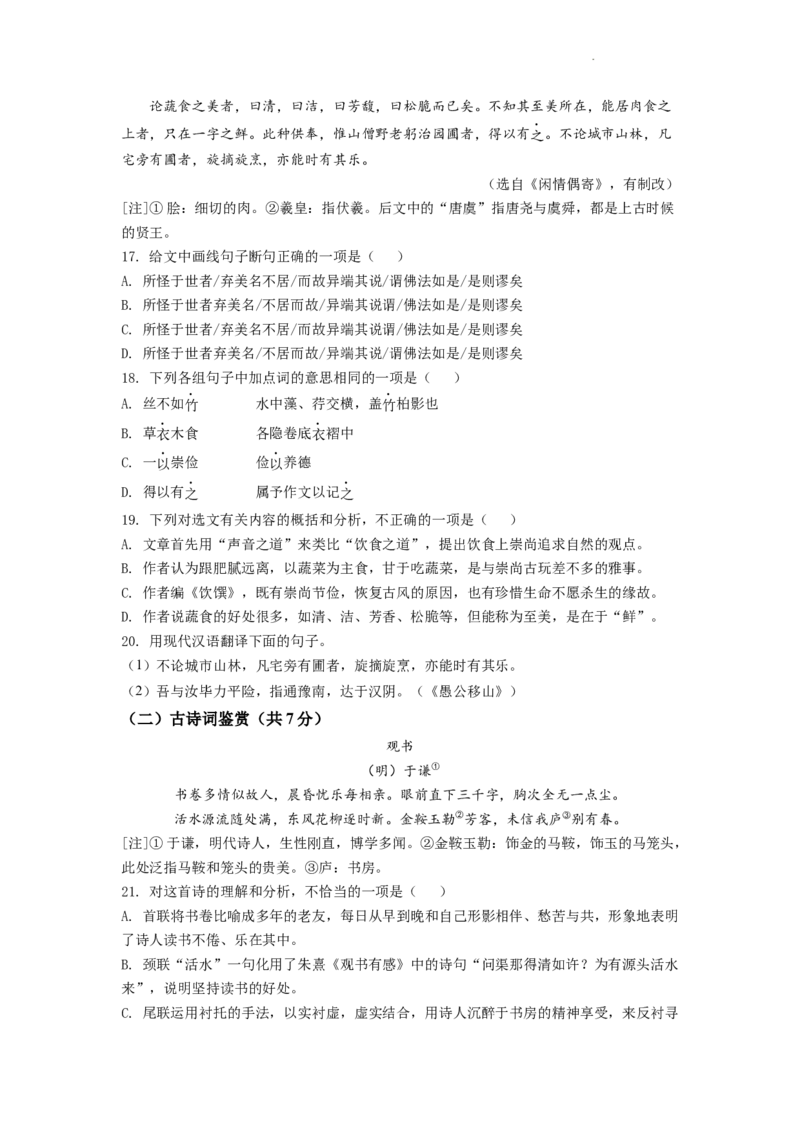 精品解析：2022年四川省德阳市中考语文真题（原卷版）_中考真题_1.语文中考真题2015-2024年_2022中考语文真题145份20