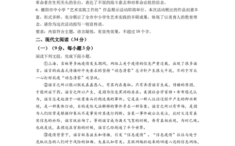 精品解析：2022年四川省德阳市中考语文真题（原卷版）_中考真题_1.语文中考真题2015-2024年_2022中考语文真题145份20