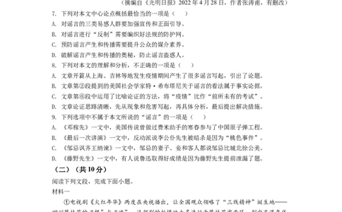 精品解析：2022年四川省德阳市中考语文真题（原卷版）_中考真题_1.语文中考真题2015-2024年_2022中考语文真题145份20
