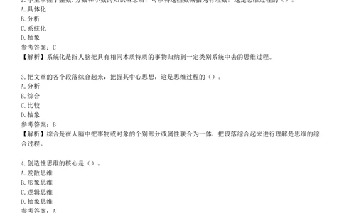 第三节　思维与想象_4-教培资料-26年最新资料-同步更新_初中高中教资_2025下中学教资笔试_05科一科二题库类_25中学教育知识与能力_章节练习_第四章　中学生学习心理