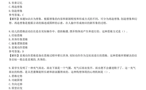 第三节　思维与想象_4-教培资料-26年最新资料-同步更新_初中高中教资_2025下中学教资笔试_05科一科二题库类_25中学教育知识与能力_章节练习_第四章　中学生学习心理