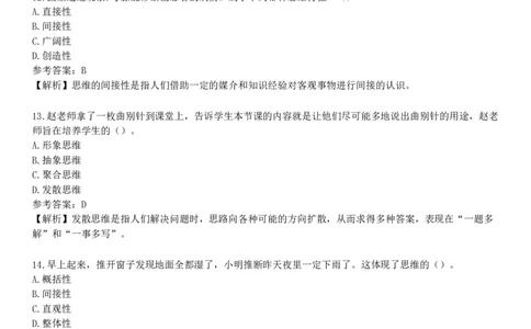 第三节　思维与想象_4-教培资料-26年最新资料-同步更新_初中高中教资_2025下中学教资笔试_05科一科二题库类_25中学教育知识与能力_章节练习_第四章　中学生学习心理