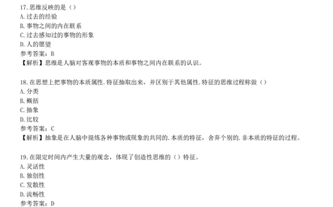 第三节　思维与想象_4-教培资料-26年最新资料-同步更新_初中高中教资_2025下中学教资笔试_05科一科二题库类_25中学教育知识与能力_章节练习_第四章　中学生学习心理