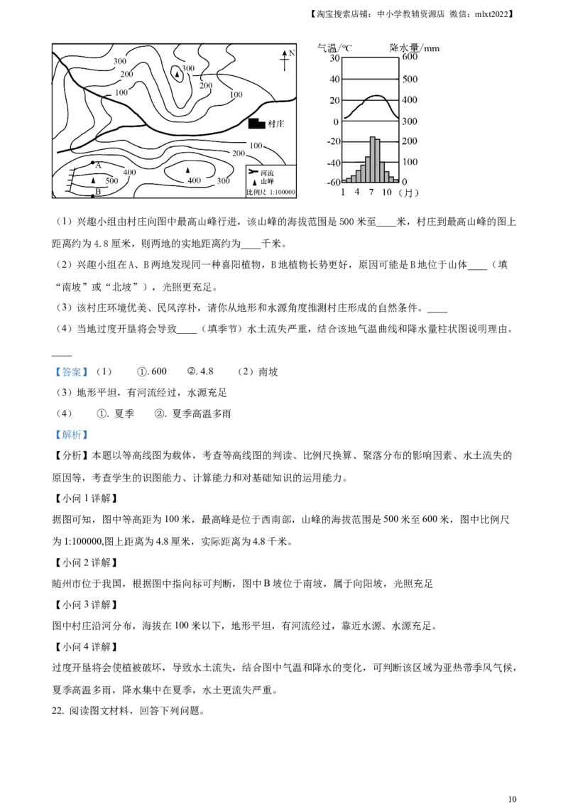 精品解析：2023年湖北省随州市中考地理真题（解析版）_中考真题_9.地理中考真题2015-2024年_2023中考地理真题7.20_精品解析：2023年湖北省随州市中考地理真题