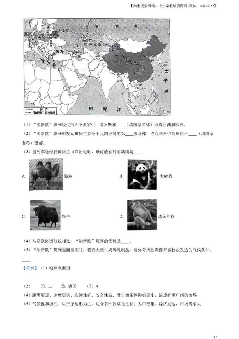 精品解析：2023年湖北省随州市中考地理真题（解析版）_中考真题_9.地理中考真题2015-2024年_2023中考地理真题7.20_精品解析：2023年湖北省随州市中考地理真题