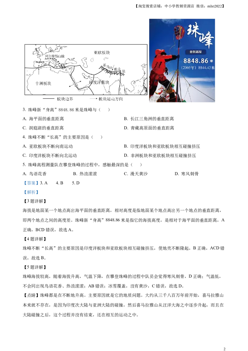 精品解析：2023年湖北省随州市中考地理真题（解析版）_中考真题_9.地理中考真题2015-2024年_2023中考地理真题7.20_精品解析：2023年湖北省随州市中考地理真题