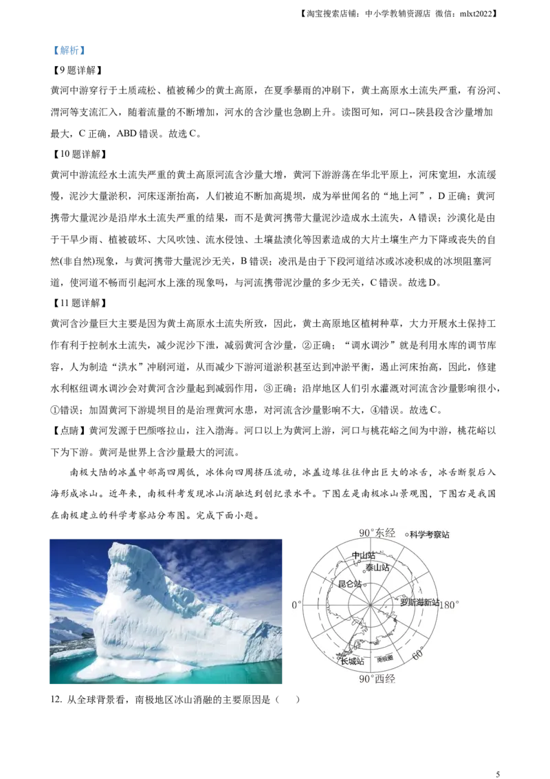 精品解析：2023年湖北省随州市中考地理真题（解析版）_中考真题_9.地理中考真题2015-2024年_2023中考地理真题7.20_精品解析：2023年湖北省随州市中考地理真题