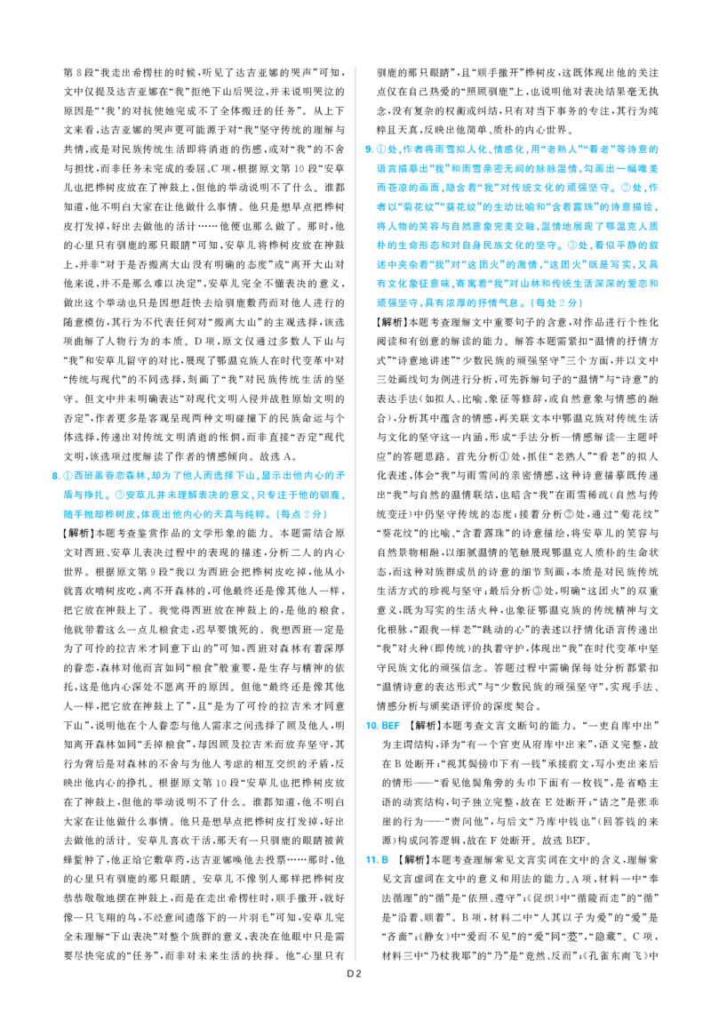 语文答案_2025年12月_251219东北精准教学联盟2025年12学高三联考考后强化卷（全科）