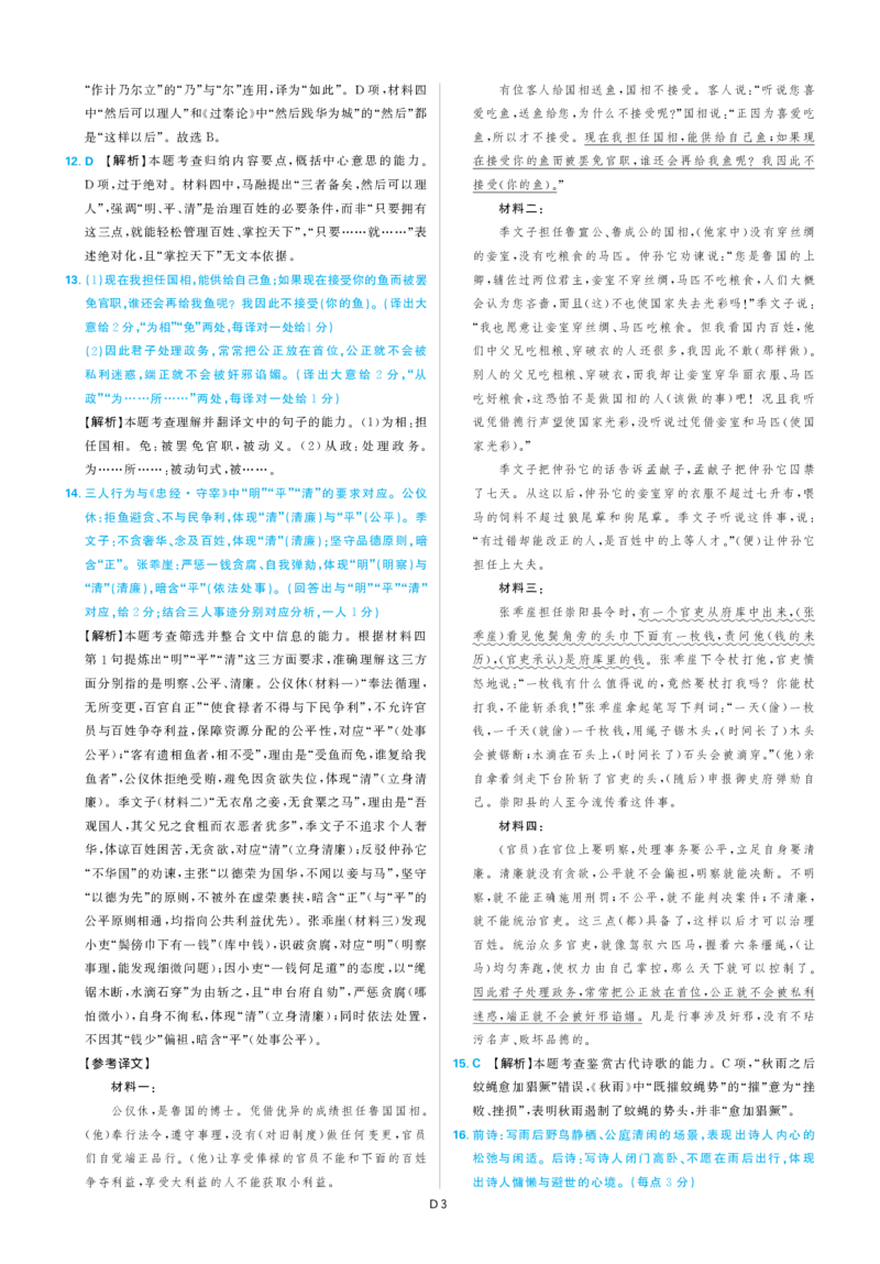 语文答案_2025年12月_251219东北精准教学联盟2025年12学高三联考考后强化卷（全科）