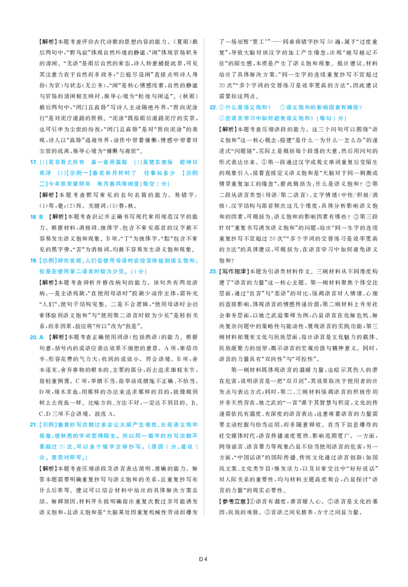 语文答案_2025年12月_251219东北精准教学联盟2025年12学高三联考考后强化卷（全科）