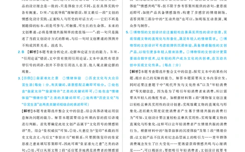 语文答案_2025年12月_251219东北精准教学联盟2025年12学高三联考考后强化卷（全科）