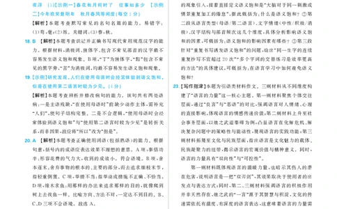 语文答案_2025年12月_251219东北精准教学联盟2025年12学高三联考考后强化卷（全科）