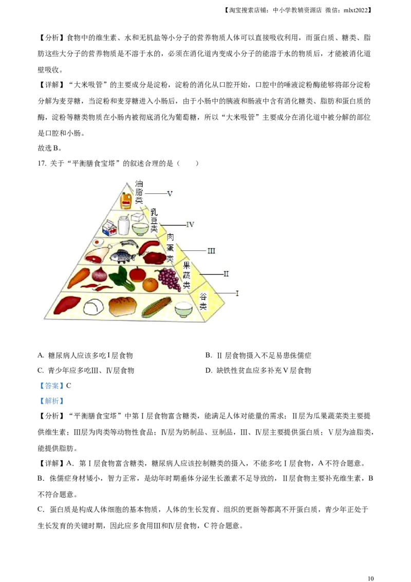 精品解析：2023年新疆维吾尔自治区新疆生产建设兵团中考生物真题（解析版）(1)_中考真题_8.生物中考真题2015-2024年_2023年全国中考生物7.20