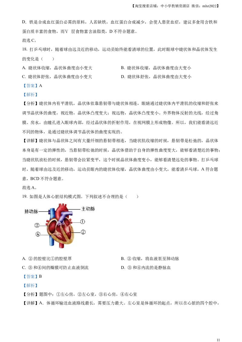精品解析：2023年新疆维吾尔自治区新疆生产建设兵团中考生物真题（解析版）(1)_中考真题_8.生物中考真题2015-2024年_2023年全国中考生物7.20