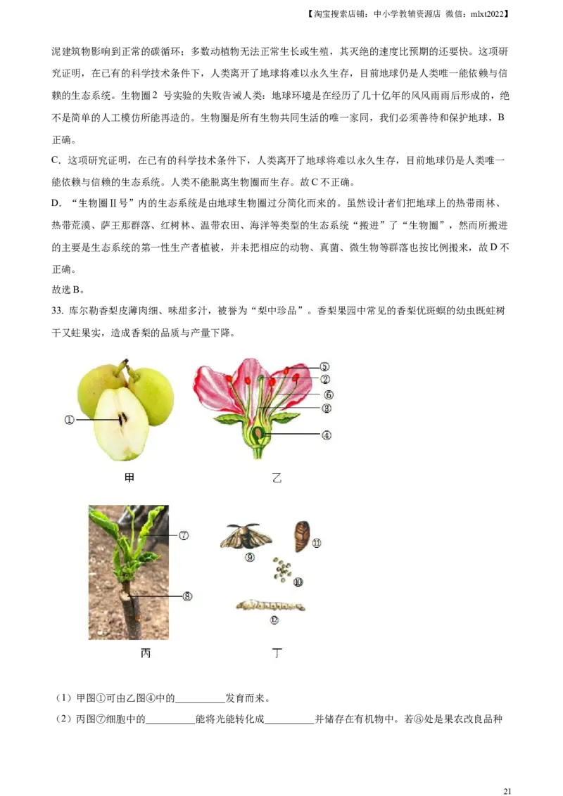 精品解析：2023年新疆维吾尔自治区新疆生产建设兵团中考生物真题（解析版）(1)_中考真题_8.生物中考真题2015-2024年_2023年全国中考生物7.20