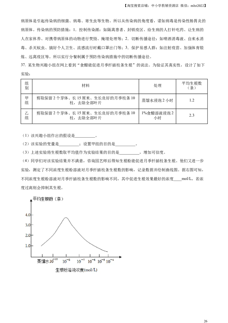 精品解析：2023年新疆维吾尔自治区新疆生产建设兵团中考生物真题（解析版）(1)_中考真题_8.生物中考真题2015-2024年_2023年全国中考生物7.20