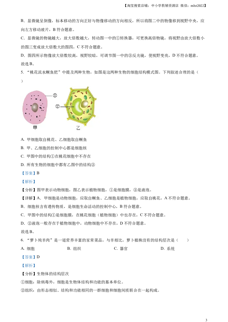 精品解析：2023年新疆维吾尔自治区新疆生产建设兵团中考生物真题（解析版）(1)_中考真题_8.生物中考真题2015-2024年_2023年全国中考生物7.20