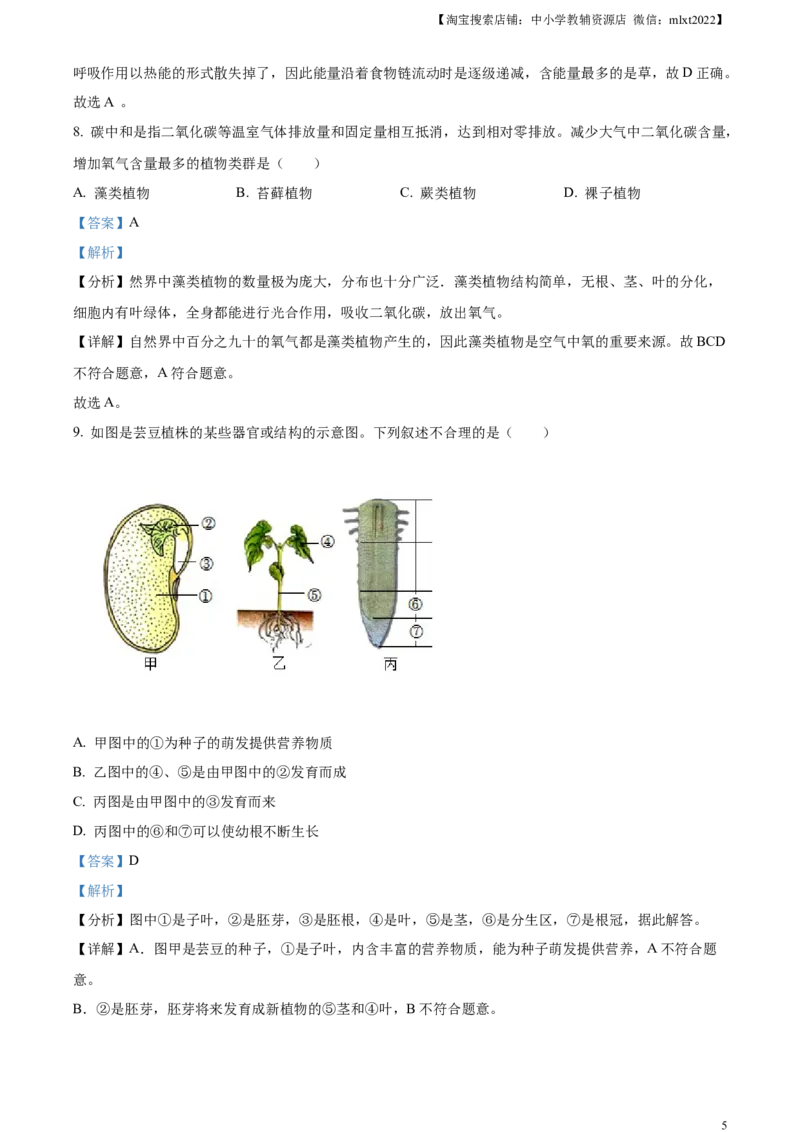 精品解析：2023年新疆维吾尔自治区新疆生产建设兵团中考生物真题（解析版）(1)_中考真题_8.生物中考真题2015-2024年_2023年全国中考生物7.20