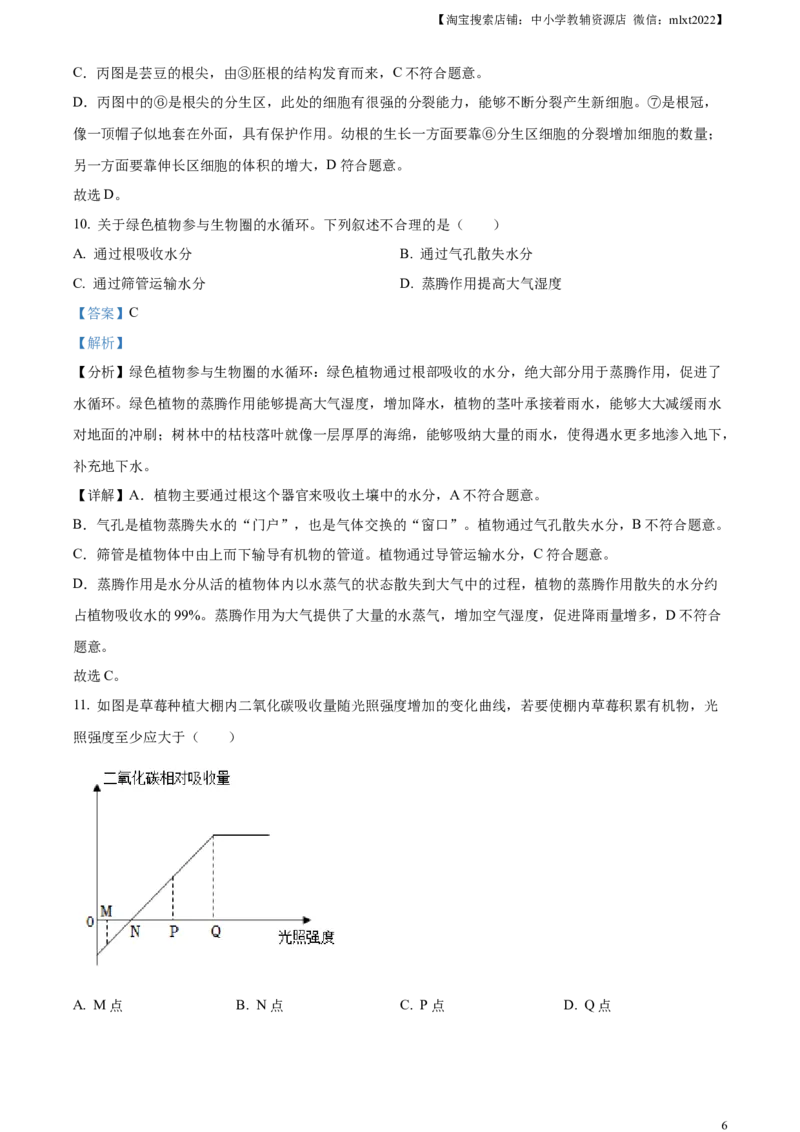 精品解析：2023年新疆维吾尔自治区新疆生产建设兵团中考生物真题（解析版）(1)_中考真题_8.生物中考真题2015-2024年_2023年全国中考生物7.20