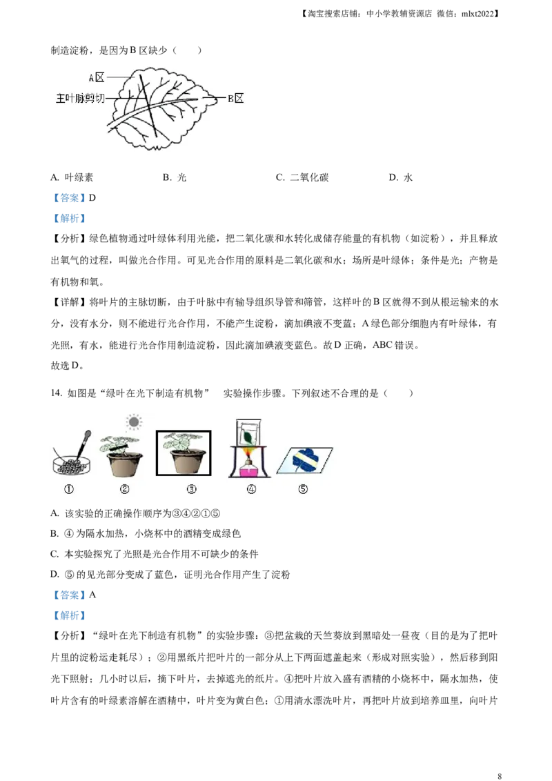 精品解析：2023年新疆维吾尔自治区新疆生产建设兵团中考生物真题（解析版）(1)_中考真题_8.生物中考真题2015-2024年_2023年全国中考生物7.20