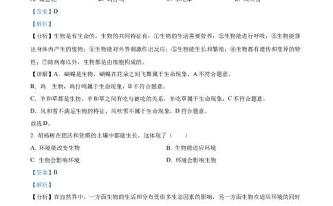 精品解析：2023年新疆维吾尔自治区新疆生产建设兵团中考生物真题（解析版）(1)_中考真题_8.生物中考真题2015-2024年_2023年全国中考生物7.20