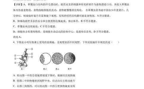 精品解析：2023年新疆维吾尔自治区新疆生产建设兵团中考生物真题（解析版）(1)_中考真题_8.生物中考真题2015-2024年_2023年全国中考生物7.20