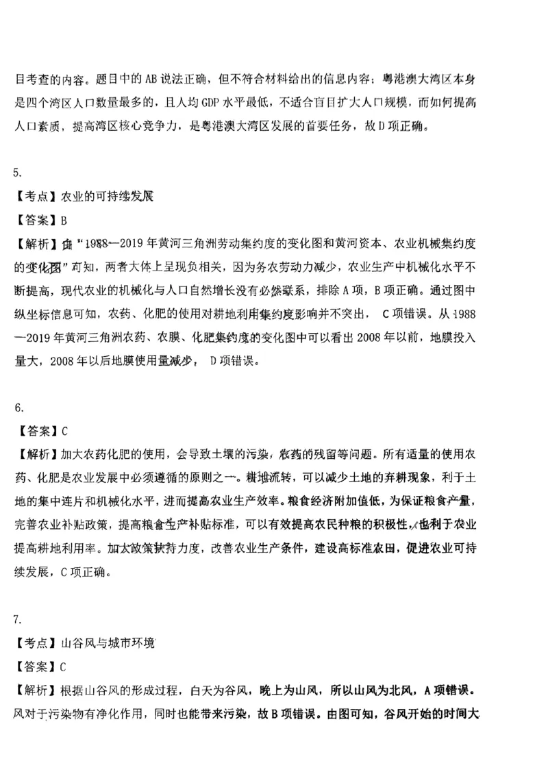 地理答案_山东高中名校2024届高三12月统一调研(2)_2024届山东省高中名校高三上学期12月统一调研考试_山东省高中名校2024届高三上学期12月统一调研考试地理