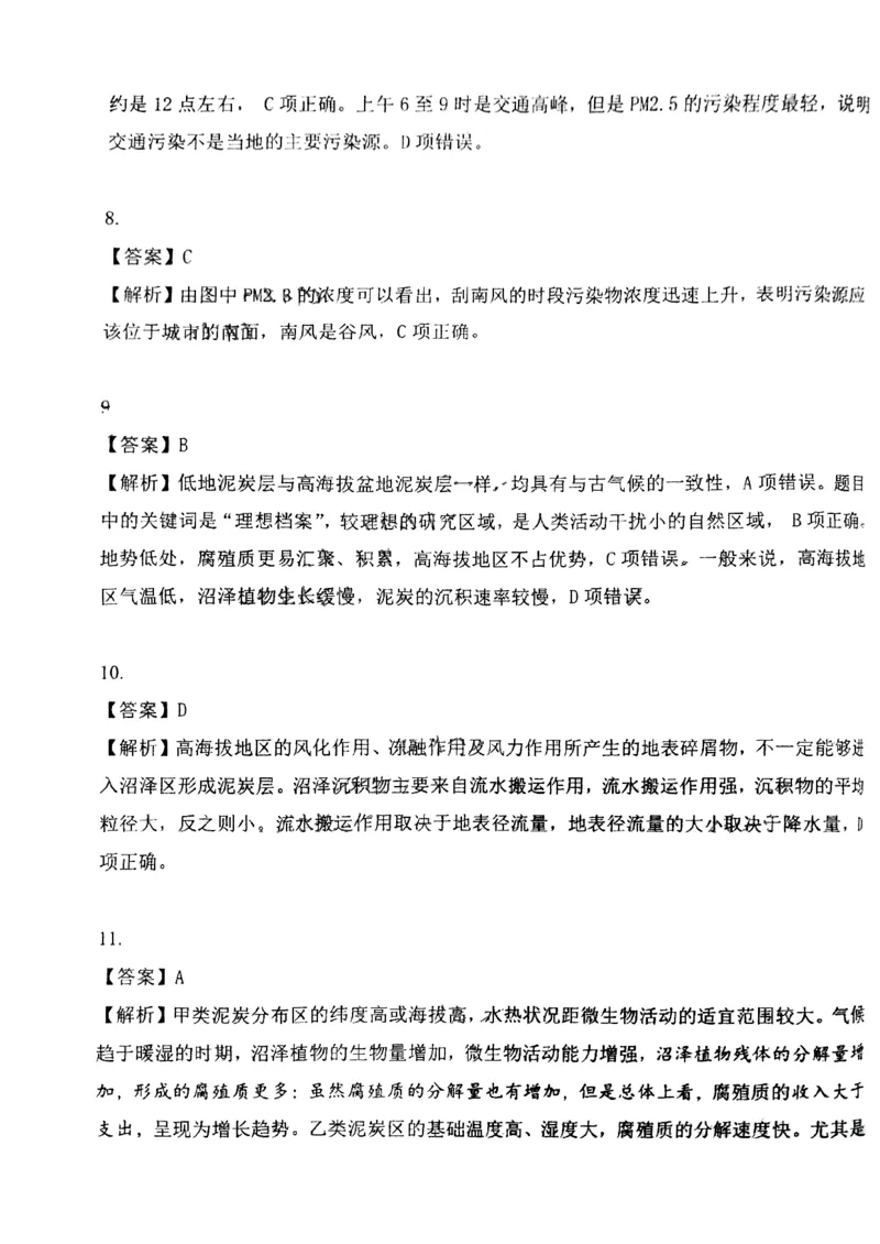 地理答案_山东高中名校2024届高三12月统一调研(2)_2024届山东省高中名校高三上学期12月统一调研考试_山东省高中名校2024届高三上学期12月统一调研考试地理
