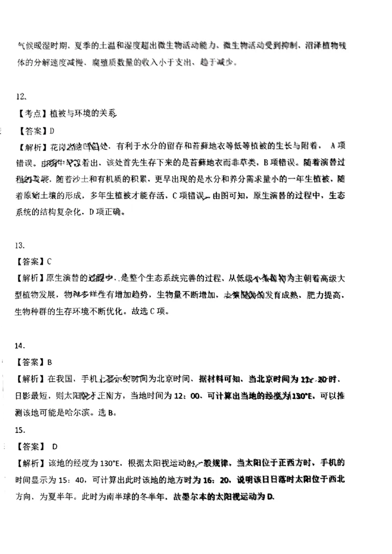 地理答案_山东高中名校2024届高三12月统一调研(2)_2024届山东省高中名校高三上学期12月统一调研考试_山东省高中名校2024届高三上学期12月统一调研考试地理