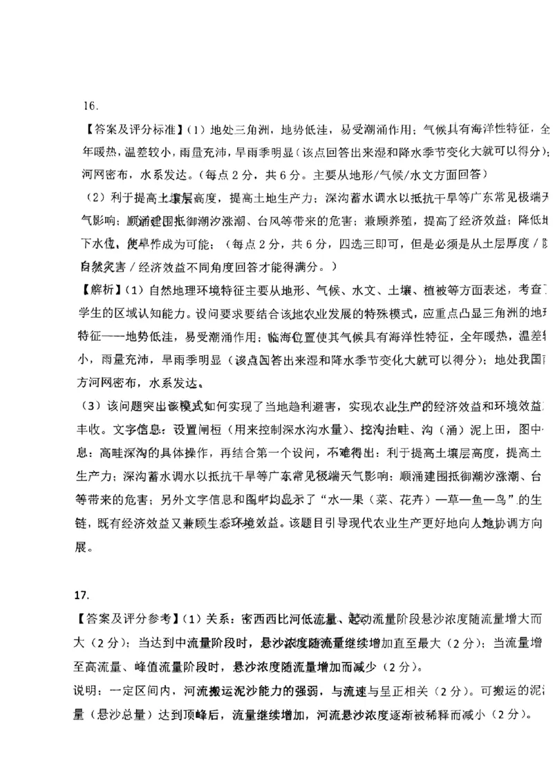 地理答案_山东高中名校2024届高三12月统一调研(2)_2024届山东省高中名校高三上学期12月统一调研考试_山东省高中名校2024届高三上学期12月统一调研考试地理