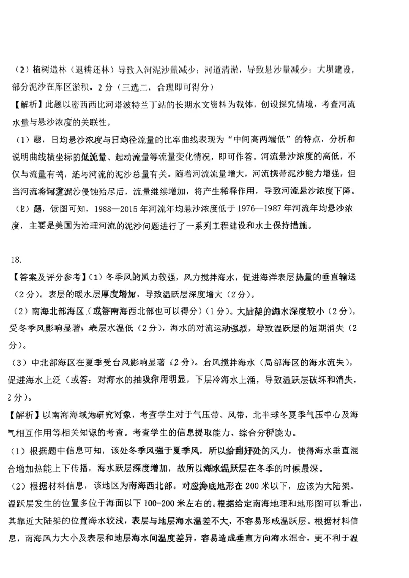 地理答案_山东高中名校2024届高三12月统一调研(2)_2024届山东省高中名校高三上学期12月统一调研考试_山东省高中名校2024届高三上学期12月统一调研考试地理