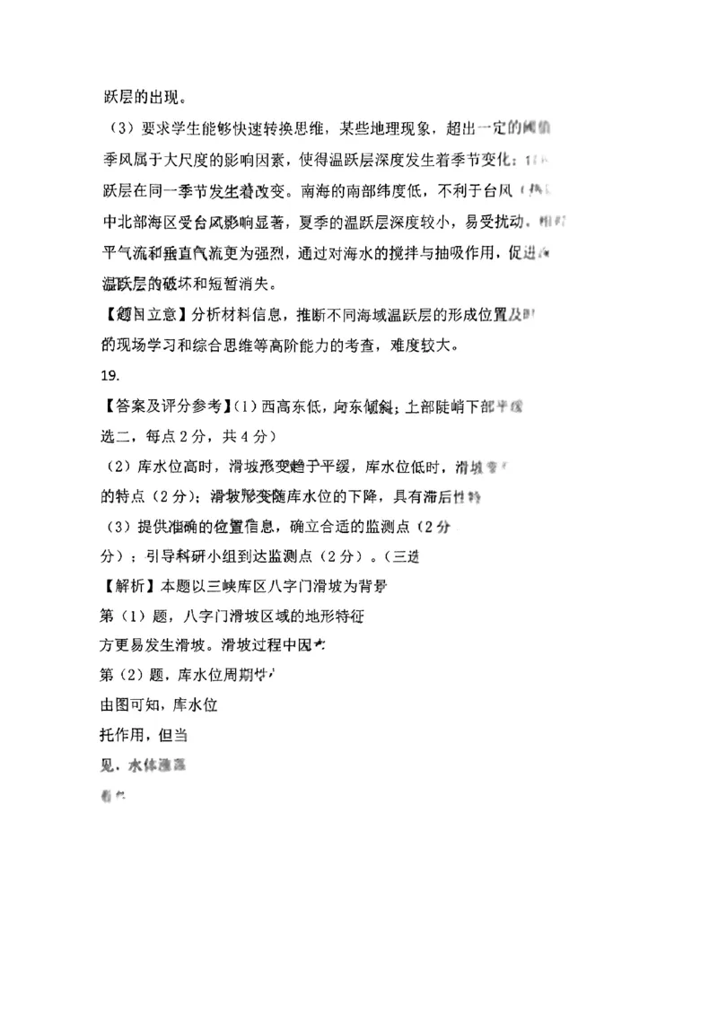 地理答案_山东高中名校2024届高三12月统一调研(2)_2024届山东省高中名校高三上学期12月统一调研考试_山东省高中名校2024届高三上学期12月统一调研考试地理
