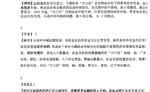 地理答案_山东高中名校2024届高三12月统一调研(2)_2024届山东省高中名校高三上学期12月统一调研考试_山东省高中名校2024届高三上学期12月统一调研考试地理