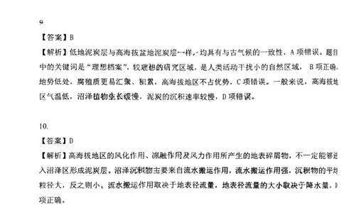 地理答案_山东高中名校2024届高三12月统一调研(2)_2024届山东省高中名校高三上学期12月统一调研考试_山东省高中名校2024届高三上学期12月统一调研考试地理