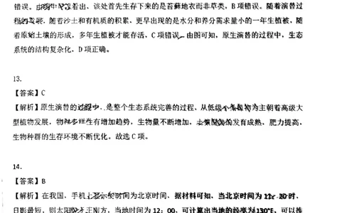 地理答案_山东高中名校2024届高三12月统一调研(2)_2024届山东省高中名校高三上学期12月统一调研考试_山东省高中名校2024届高三上学期12月统一调研考试地理