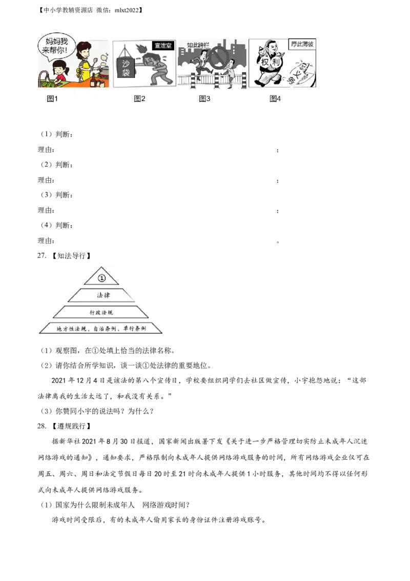 精品解析：2022年黑龙江省牡丹江市中考道德与法治真题（原卷版）_中考真题_7.政治中考真题2015-2024年_2022政治真题102份18