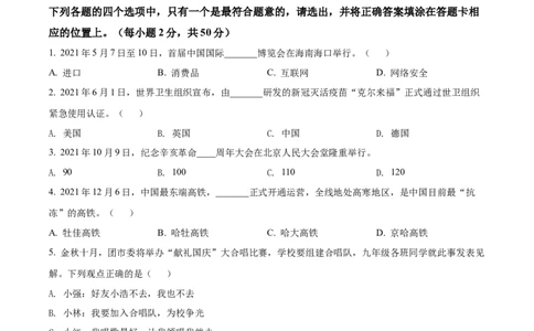 精品解析：2022年黑龙江省牡丹江市中考道德与法治真题（原卷版）_中考真题_7.政治中考真题2015-2024年_2022政治真题102份18