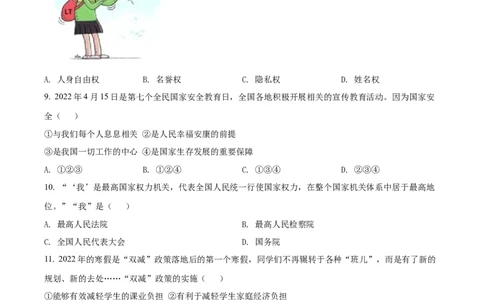 精品解析：2022年黑龙江省牡丹江市中考道德与法治真题（原卷版）_中考真题_7.政治中考真题2015-2024年_2022政治真题102份18
