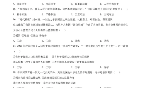 精品解析：2022年黑龙江省牡丹江市中考道德与法治真题（原卷版）_中考真题_7.政治中考真题2015-2024年_2022政治真题102份18