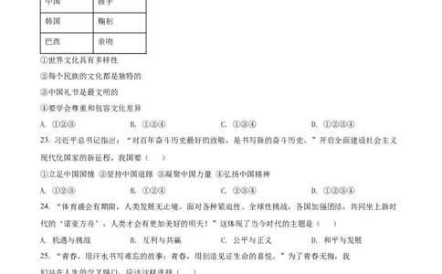 精品解析：2022年黑龙江省牡丹江市中考道德与法治真题（原卷版）_中考真题_7.政治中考真题2015-2024年_2022政治真题102份18