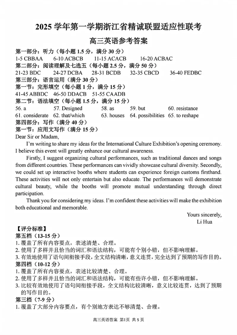 英语答案_2025年12月_251212浙江精诚联盟2025学年第一学期高三12月适应性联考（全科）_浙江精诚联盟2025学年第一学期高三12月适应性联考英语