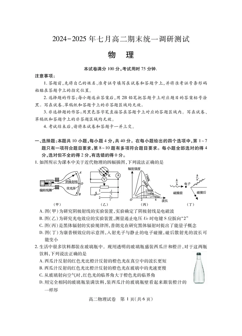 高二物理_2025年7月_250715湖北省天门市2024-2025年7月高二期末统一调研测试（全科）