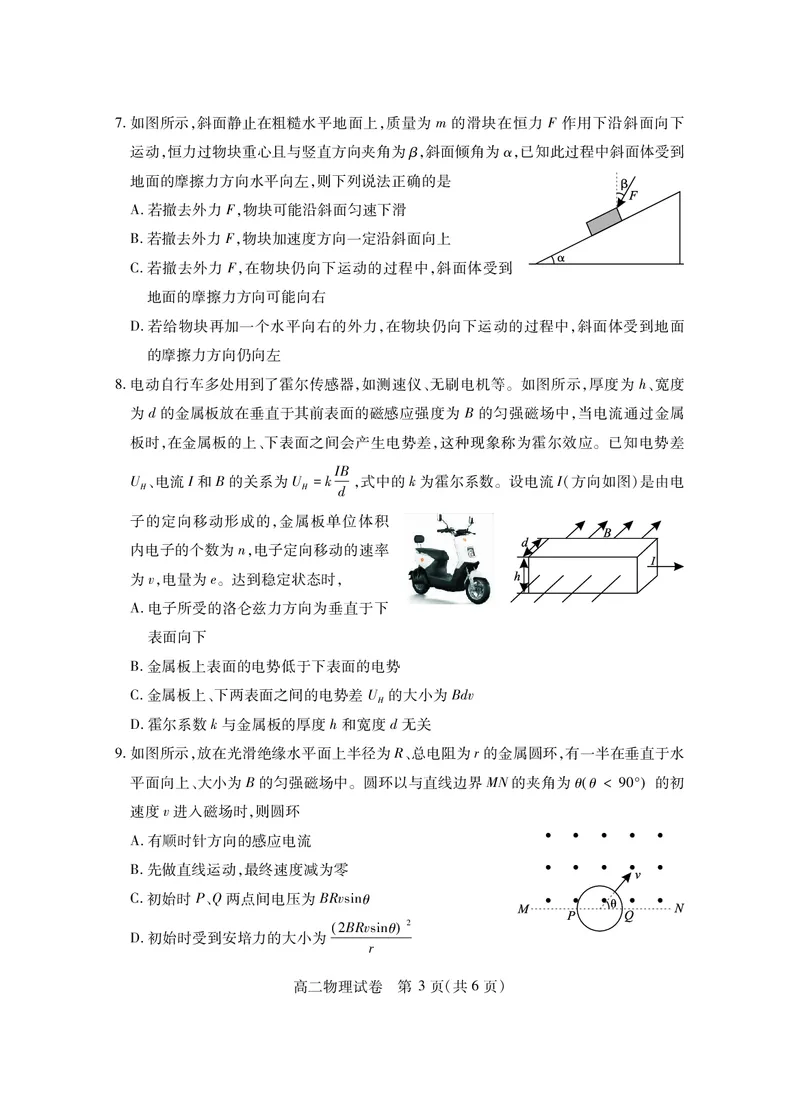 高二物理_2025年7月_250715湖北省天门市2024-2025年7月高二期末统一调研测试（全科）