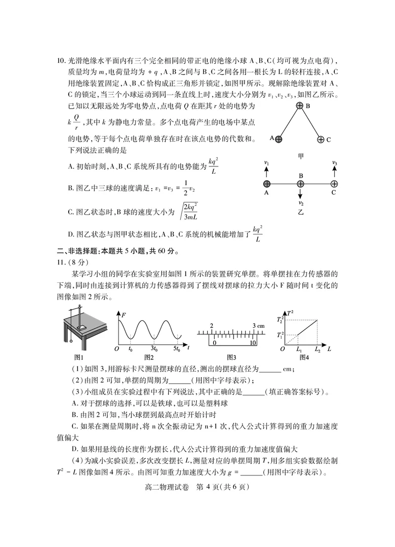 高二物理_2025年7月_250715湖北省天门市2024-2025年7月高二期末统一调研测试（全科）