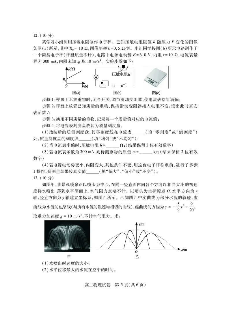 高二物理_2025年7月_250715湖北省天门市2024-2025年7月高二期末统一调研测试（全科）