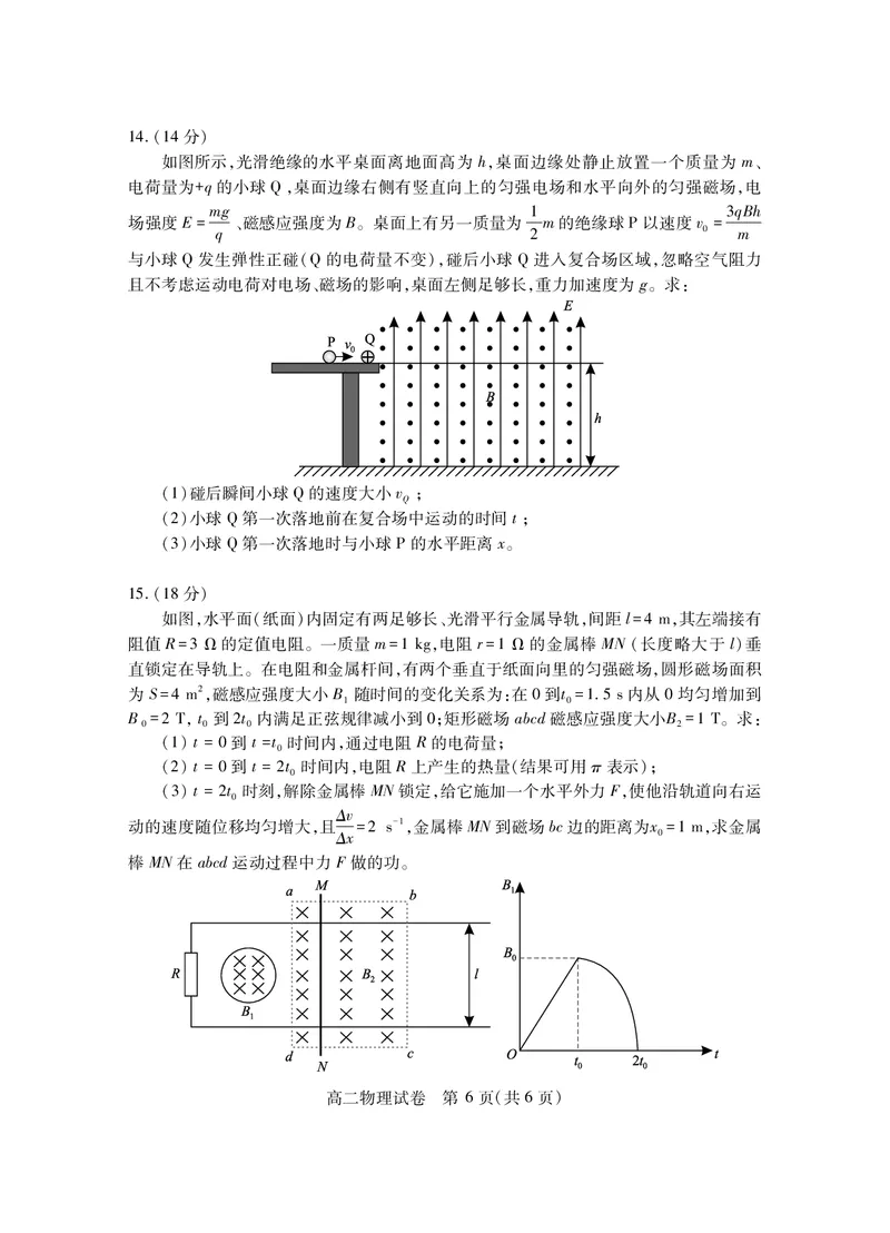 高二物理_2025年7月_250715湖北省天门市2024-2025年7月高二期末统一调研测试（全科）