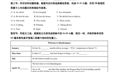 精品解析：2022年贵州省黔东南州中考英语真题（原卷版）_中考真题_3.英语中考真题2015-2024年_2022中考英语真题143份11