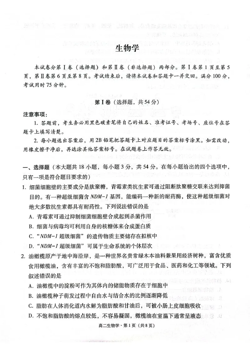贵州省贵阳市2024-2025学年高二下学期6月期末生物试题（含答案）_2025年7月_250706贵州省贵阳市2024-2025学年高二下学期6月期末（全科）