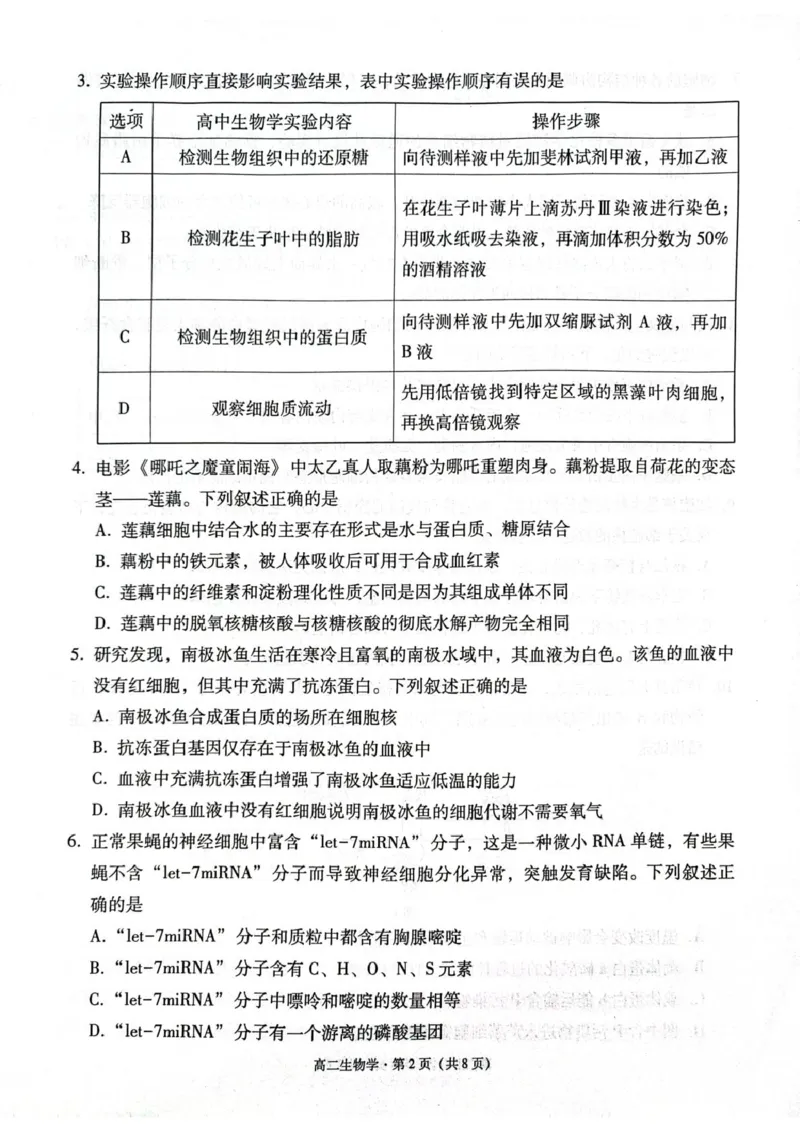 贵州省贵阳市2024-2025学年高二下学期6月期末生物试题（含答案）_2025年7月_250706贵州省贵阳市2024-2025学年高二下学期6月期末（全科）