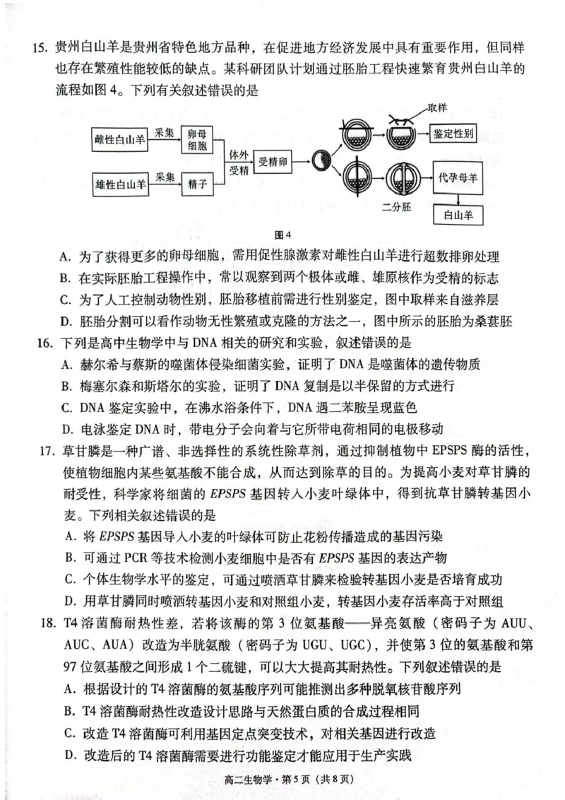 贵州省贵阳市2024-2025学年高二下学期6月期末生物试题（含答案）_2025年7月_250706贵州省贵阳市2024-2025学年高二下学期6月期末（全科）